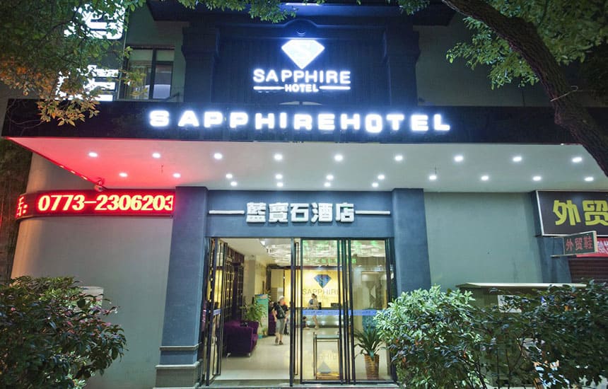 桂林藍寶石酒店 (Guilin Sapphire hotel)1