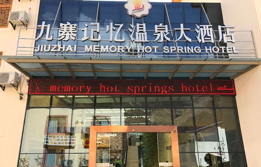 九寨記憶溫泉大飯店(Jiuzhai Memory Hot Spring Hotel)1