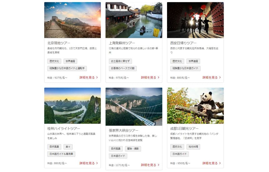 AraChina中国旅行会社の旅行商品の充実度